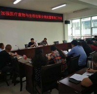 市衛計委召開進一步加強醫療廢物與生活垃圾分類處置管理工作會