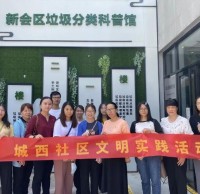 城西社區(qū)開展垃圾分類科普教育活動(dòng)