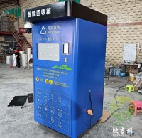 很熱門(mén)的一款有償資源回收箱