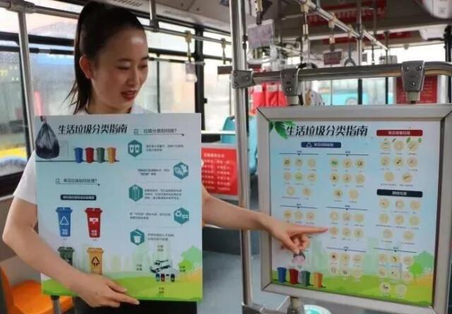 公交車垃圾分類宣傳欄