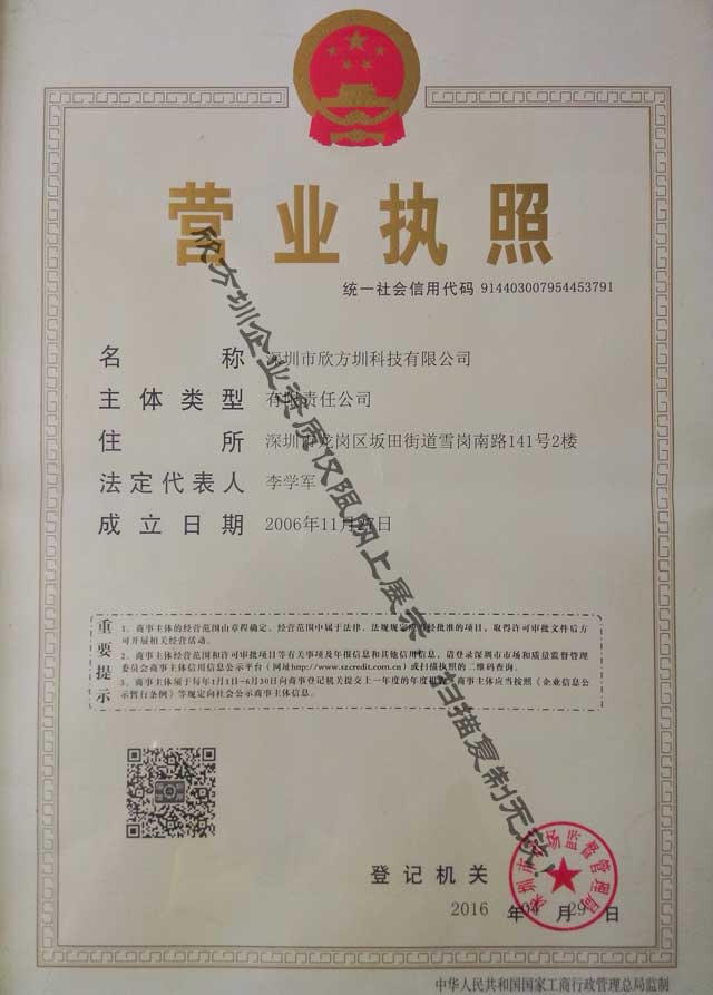 欣方圳營業(yè)執(zhí)照三證合一