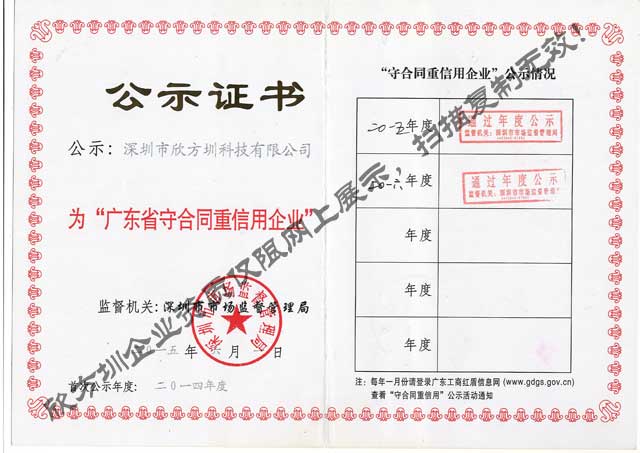 廣東省守合同重信用企業