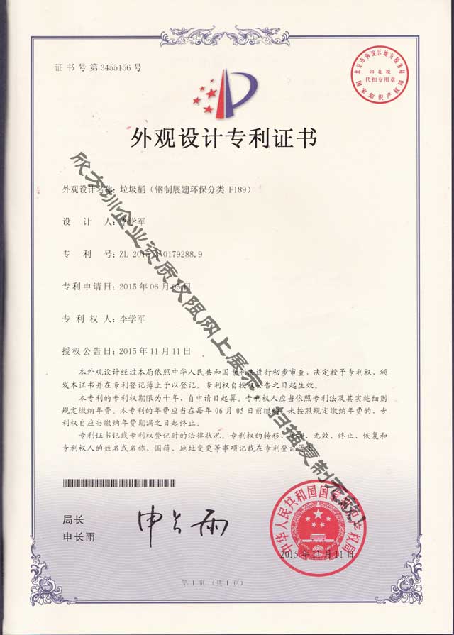展翅環(huán)保分類垃圾桶專利證書
