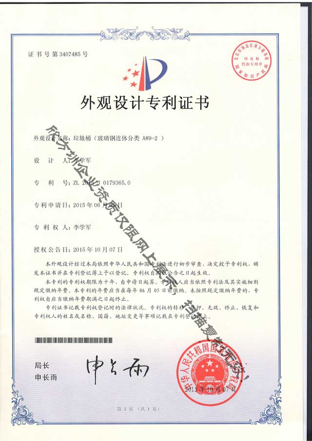 玻璃鋼連體分類垃圾桶專利證書